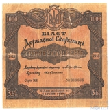 Билет 1000 гривен, 1918 г., Украина