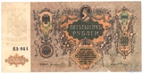 Денежный знак 5000 рублей, 1919 г., Ростов на Дону