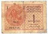 1 динар, 1919 г., Югославия(Королевство)