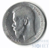 1 рубль, серебро, 1897 г., Брюссельский монетный двор