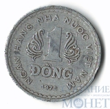1 донг, 1976 г., Вьетнам
