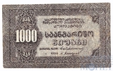 1000 рублей, 1921 г., Грузия(Тифлис)