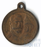 Медаль "300 лет царствования дома Романовых"