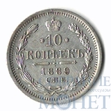 10 копеек, серебро, 1889 г., СПБ АГ