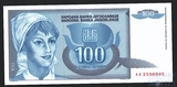 100 динар, 1992 г., Югославия