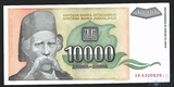 10000 динар, 1993 г., Югославия