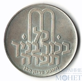 10 лир, серебро, 1971 г., Израиль,«Выкуп младенца»