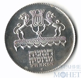 5 лир, серебро, 1972 г., Израиль,«Ханука»
