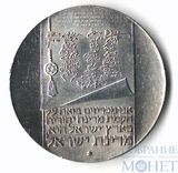 10 лир, серебро, 1973 г., Израиль,«25 лет Независимости»