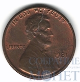 1 цент, 1981 г., США, монетный двор D