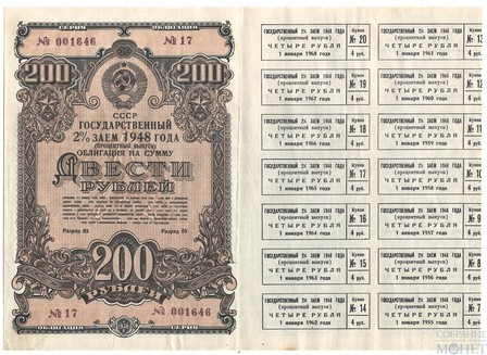 Государственный 2% заем, облигация на сумму 200 рублей, 1948 г.,(с купонами)