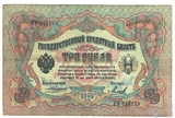 Государственный кредитный билет 3 рубля образца 1905 г., Коншин - Михеев