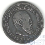 50 копеек, серебро, 1894 г., СПБ АГ