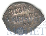 копейка, серебро, 1598-1605 гг.., о/М