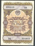 Облигация 100 рублей, 1957 г.,  ГОСУДАРСТВЕННЫЙ ЗАЕМ РАЗВИТИЯ НАРОДНОГО ХОЗЯЙСТВА СССР