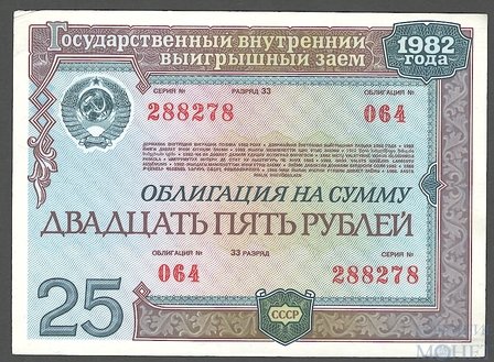 Облигация 25 рублей, 1982 г., Государственный внутренний выигрышный заем