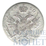 Монета для Польши, серебро, 1820 г., IB, 5 грош.