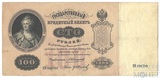 Государственный кредитный билет, 100 рублей, 1898 г., Коншин-Иванов