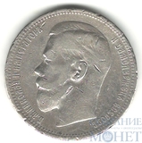 1 рубль, серебро, 1898 г., Парижский монетный двор