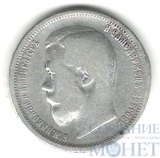 50 копеек, серебро, 1899 г., СПБ ЭБ