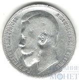 1 рубль, серебро, 1899 г., ФЗ