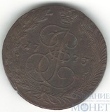 5 копеек, 1773 г., ЕМ