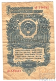 Государственный казначейский билет СССР 1 рубль, 1957 г.