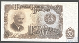 50 лев, 1951 г., Болгария