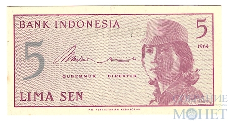 5 сен, 1964 г., Индонезия