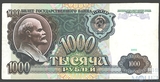 Билет государственного банка СССР 1000 рублей, 1991 г.
