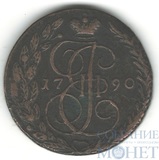 5 копеек, 1790 г., ЕМ