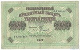 Государственный кредитный билет 1000 рублей, 1917 г. Шипов-Сафронов
