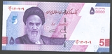 50000 риал, 2021, Иран