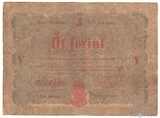 5 форинтов, 1848 г., Венгрия