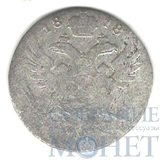 Монета для Польши, серебро, 1818 г., 5 грош.