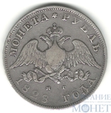 1 рубль, серебро, 1828 г., СПБ НГ