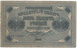 Государственный кредитный билет 5000 рублей, 1918 г., кассир-Шмидт