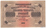 Государственный кредитный билет 10000 рублей, 1918 г., кассир-Шмидт