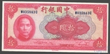 10 юаней, 1940 г., Китай