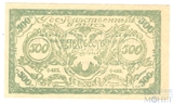 500 рублей, 1920 г., Государственный банк, Читинское отделение (Атаман Семенов)