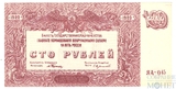 Билет государственного казначейства вооруженных сил юга России, 250 рублей 1920 г.
