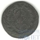 деньга, 1796 г., ЕМ