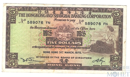 5 долларов, 1975 г., Гонконг