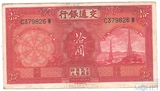 10 юань, 1935 г., Китай