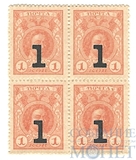 Марки-деньги 1 копейка, 1917 г., выпуск IV, квартблок