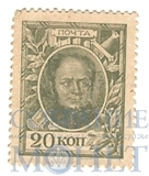 Марки-деньги 20 копеек, 1915 г., выпуск I