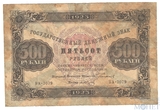 Государственный денежный знак 500 рублей, 1923 г., II выпуск