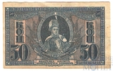 Билет 50 копеек, 1918 г., Ростов-на-Дону