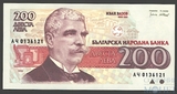 200 лев, 1992 г., Болгария