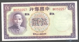 5 юаней, 1937 г., Китай